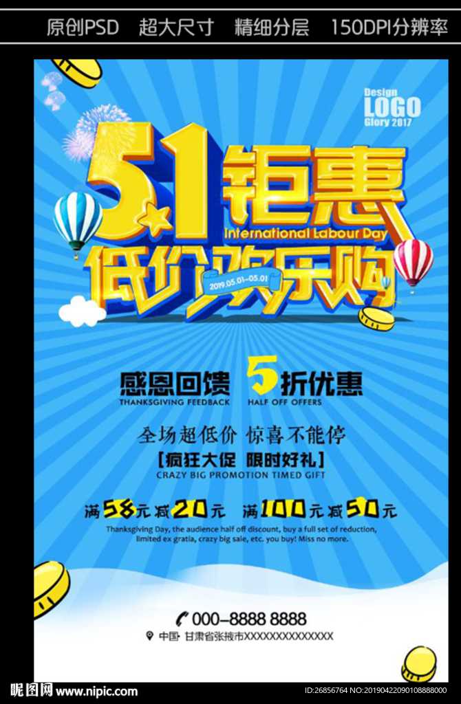 五一促銷活動海報