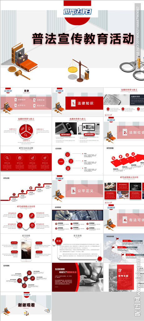 法律PPT