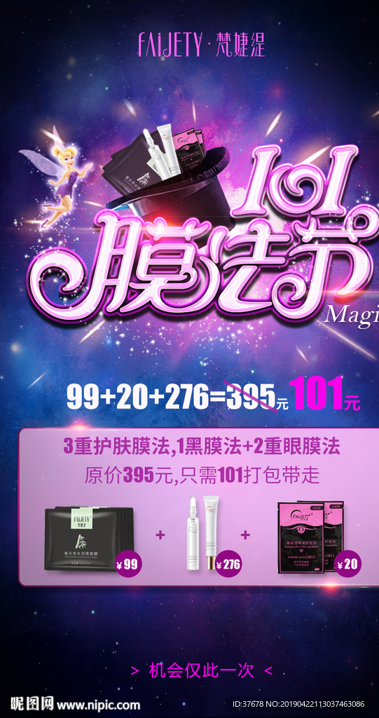 膜法節(jié)海報