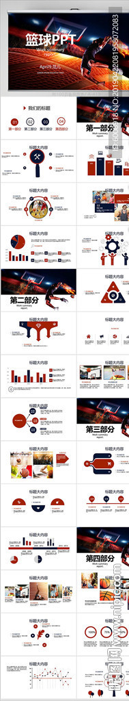創(chuàng)意炫酷籃球運(yùn)動(dòng)動(dòng)態(tài)PPT