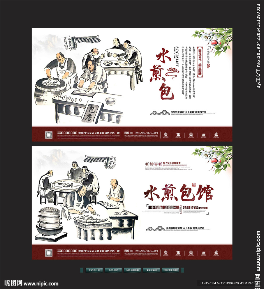 格式:psd(cs4)颜色:rgb40元(cny)×关 键 词:水煎包海报 水煎包广告