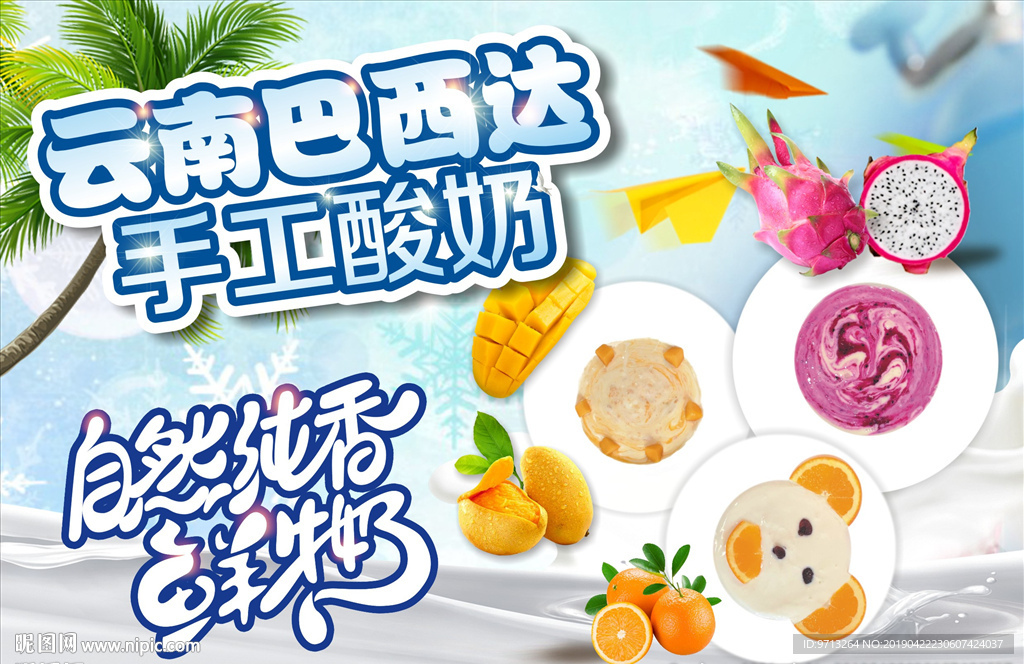 云南巴西達手工酸奶1