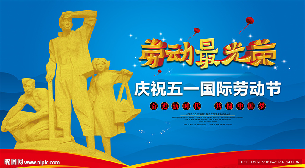 五一勞動節海報