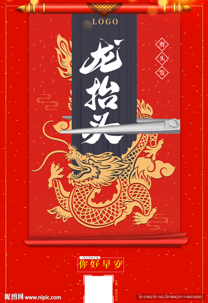 定制家居龍?zhí)ь^朋友圈借勢(shì)海報(bào)