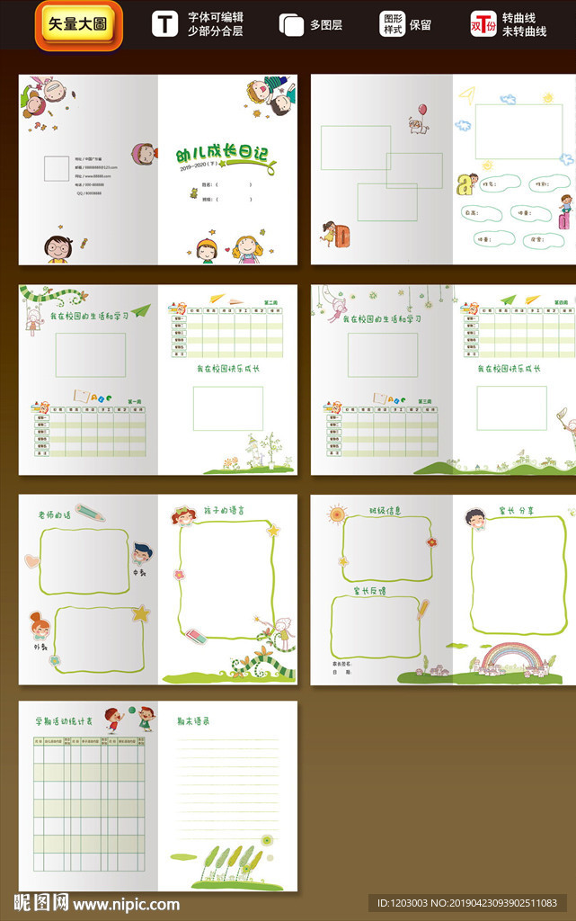 兒童成長手冊