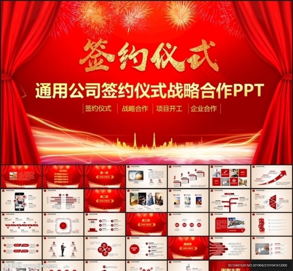 簽約儀式PPT