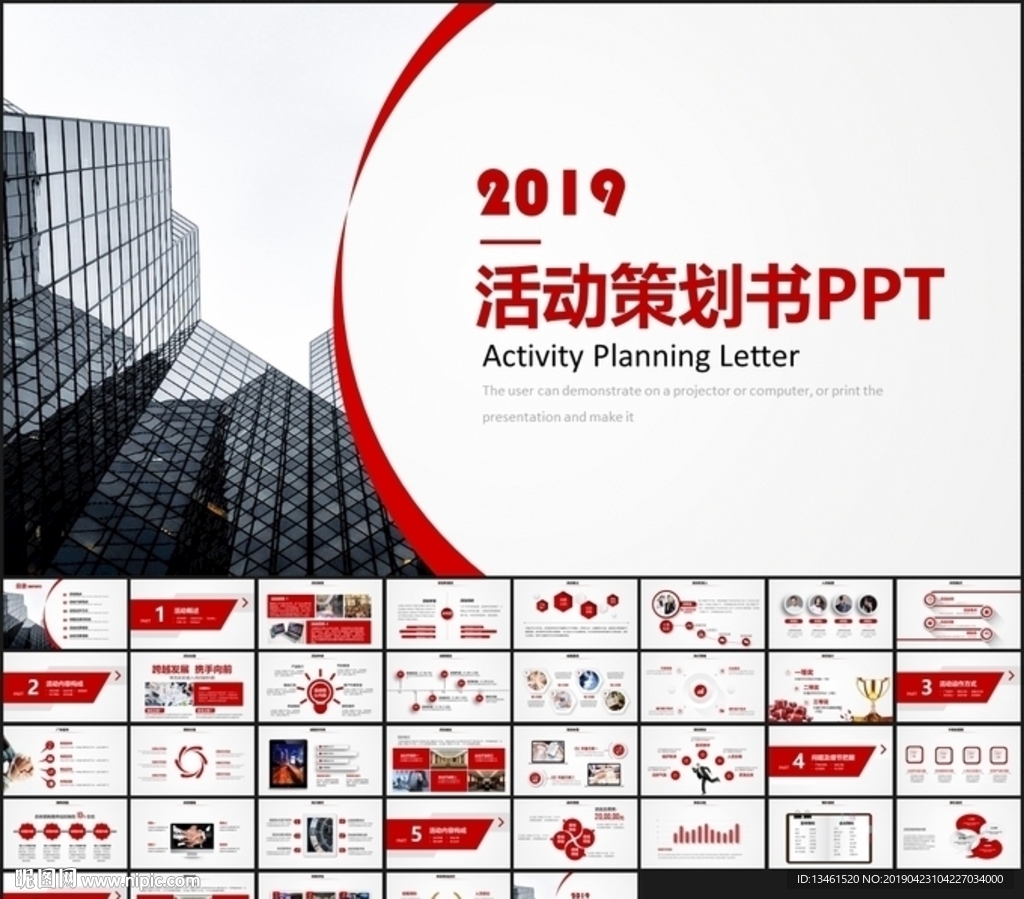 品牌活動策劃PPT