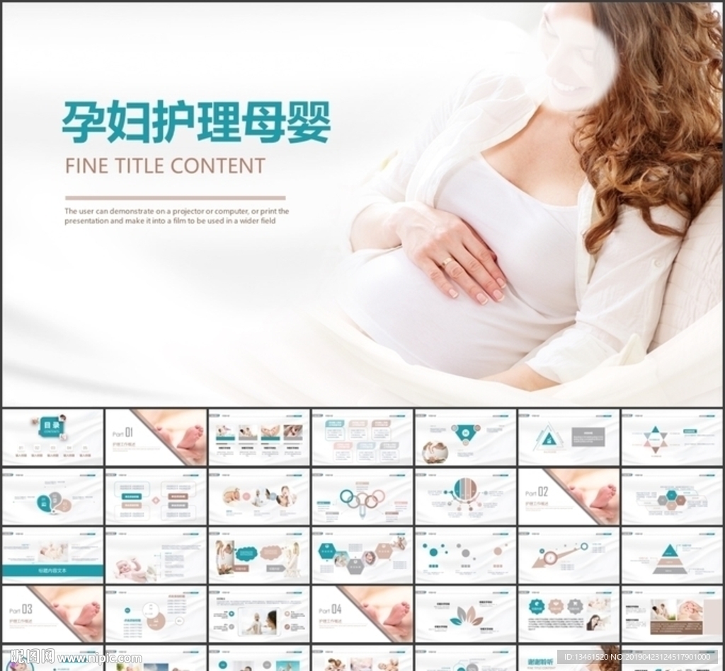 母嬰護理PPT