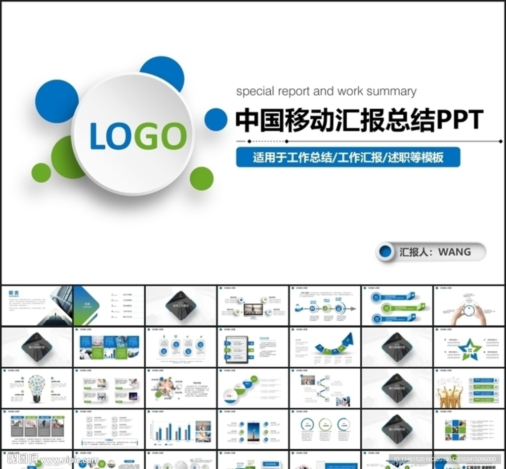 中國移動PPT