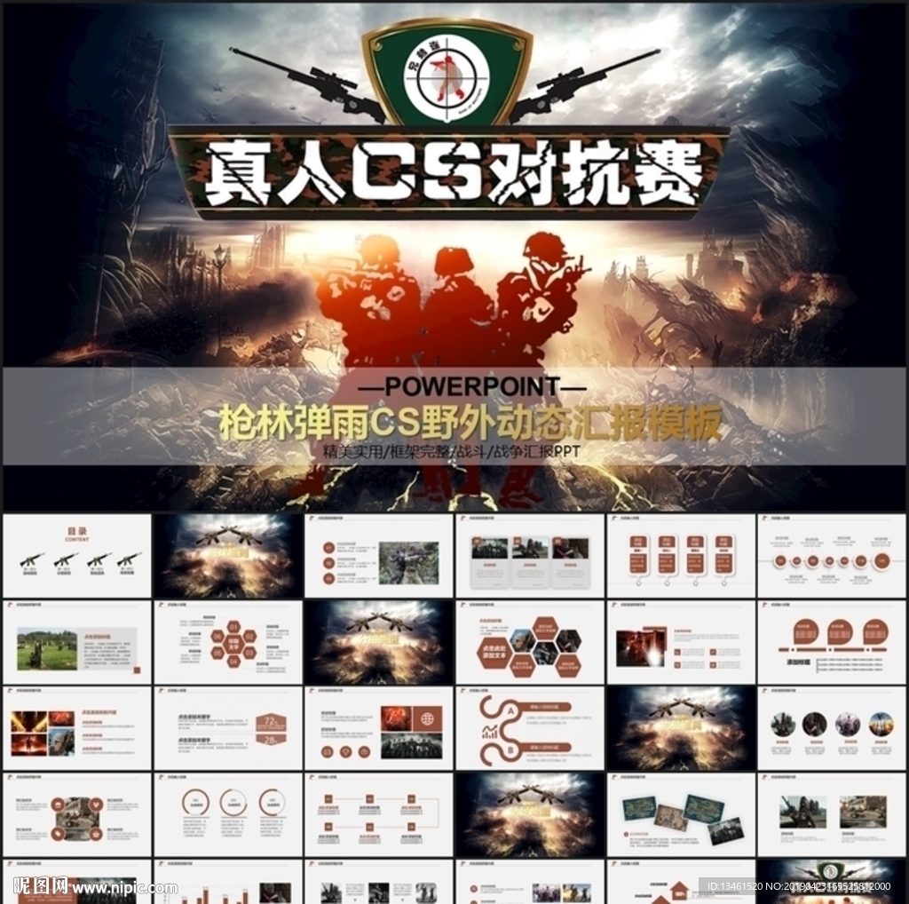 真人CS比賽介紹PPT
