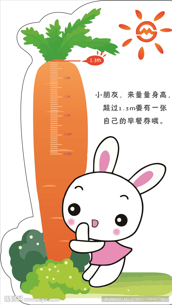 胡蘿卜身高尺