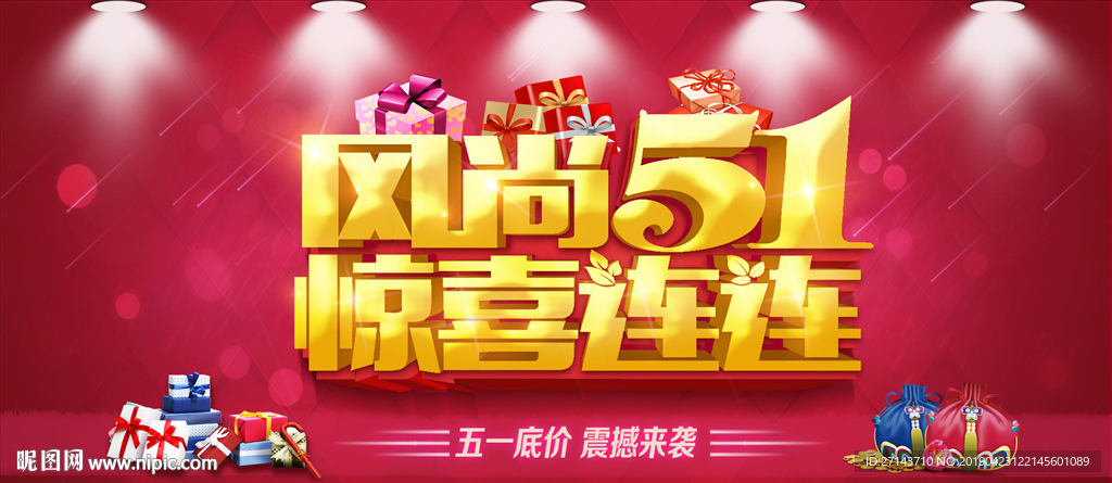 紅色五一勞動節(jié)廣告促銷海報