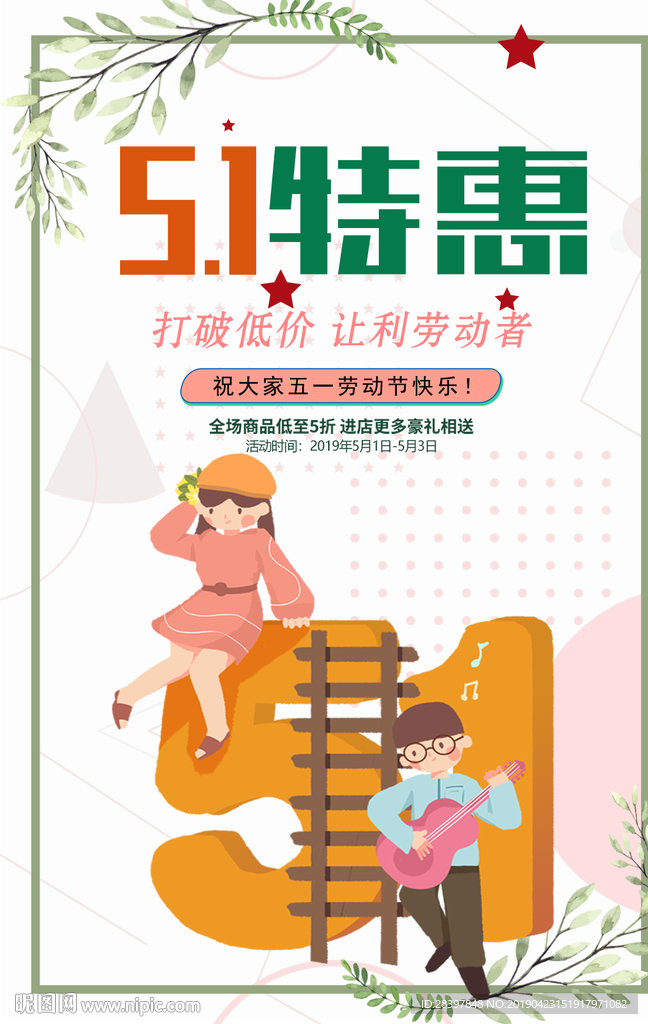 五一
