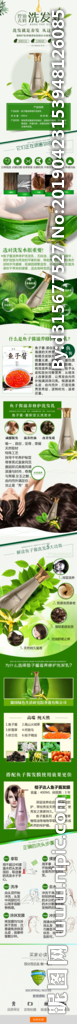 淘寶洗發(fā)乳詳情頁