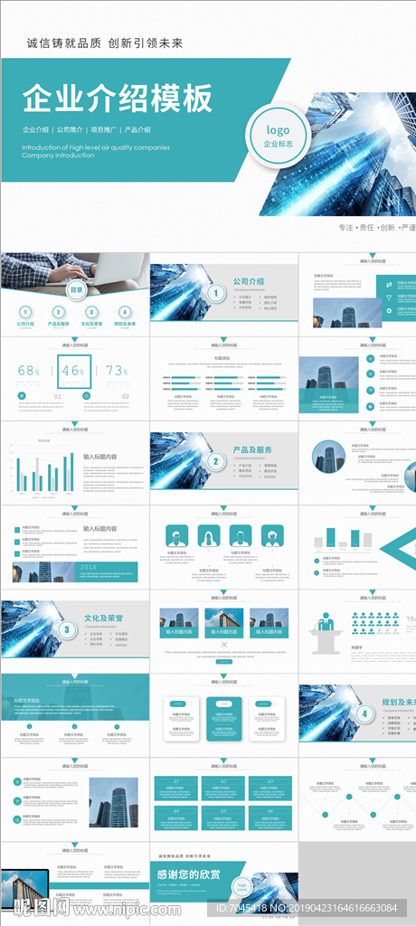企業(yè)介紹PPT