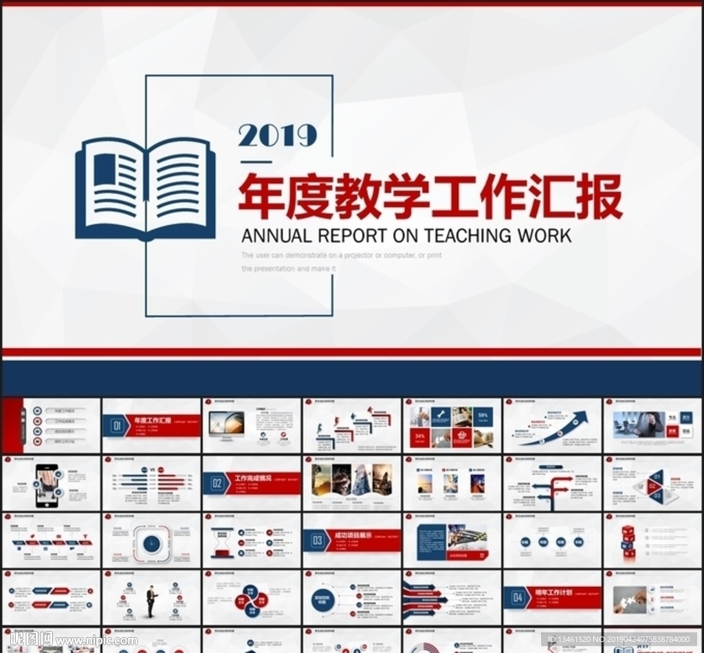 年度教學(xué)工作匯報(bào)PPT