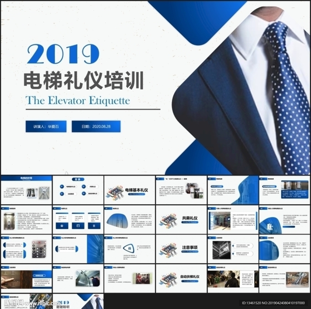 電梯禮儀培訓PPT