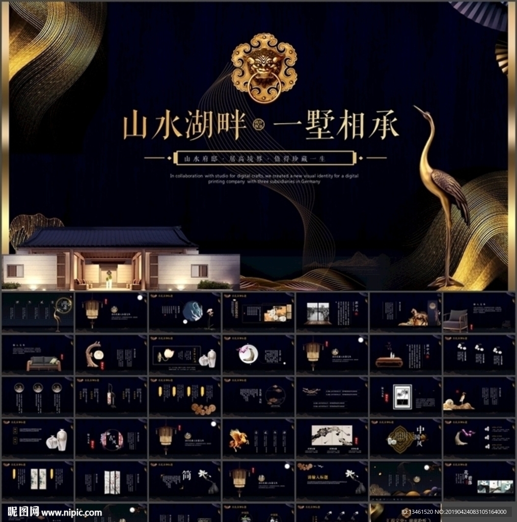 新中式別墅質感PPT