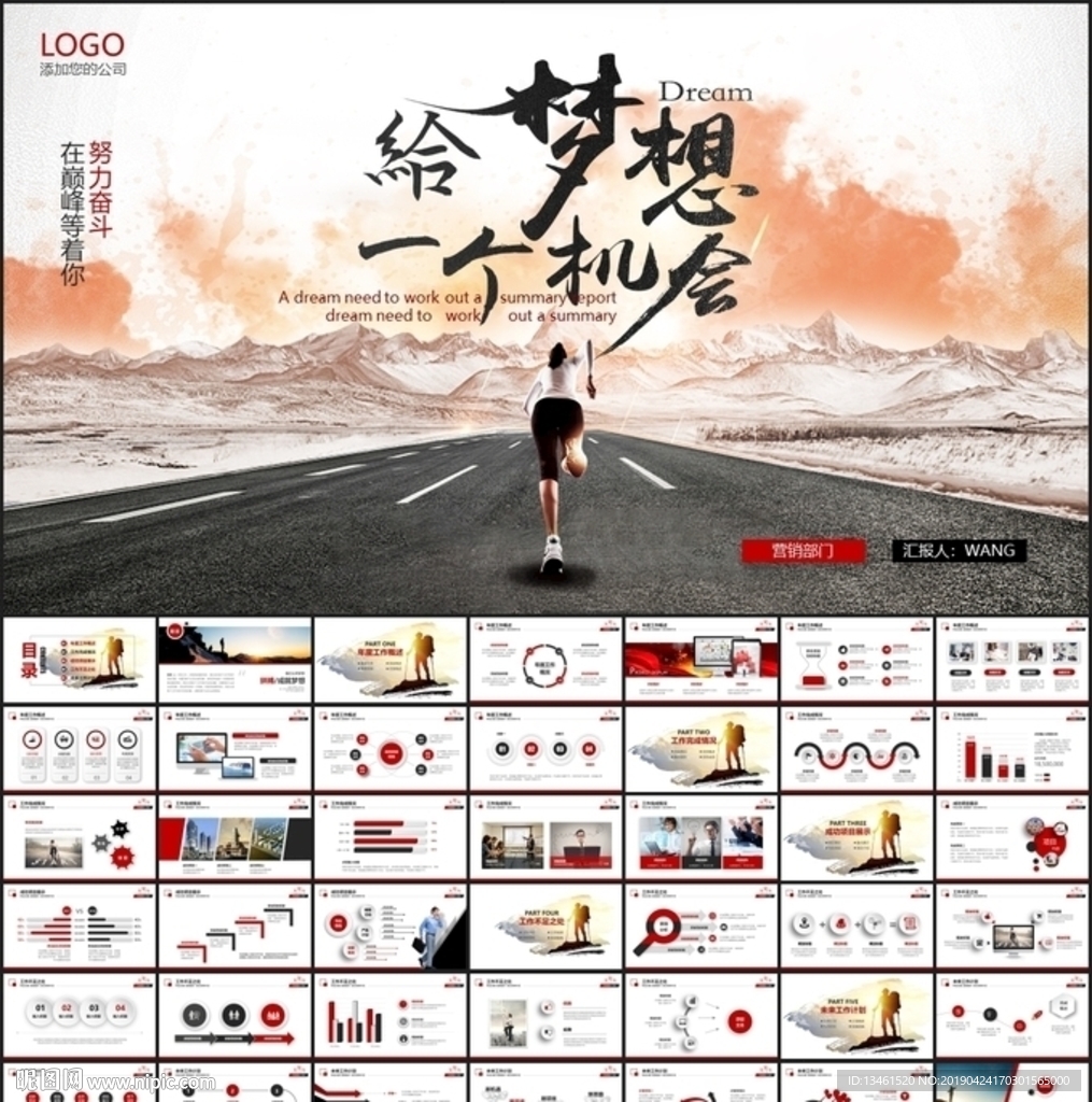 夢想PPT