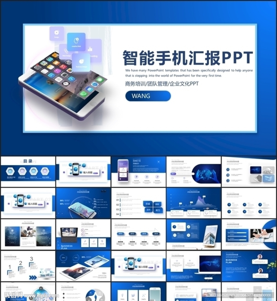 智能手機(jī)5G時(shí)代PPT