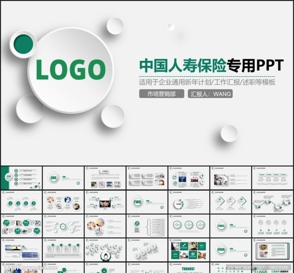 中國(guó)人壽PPT