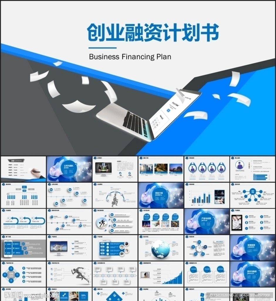 創(chuàng)業(yè)融資PPT