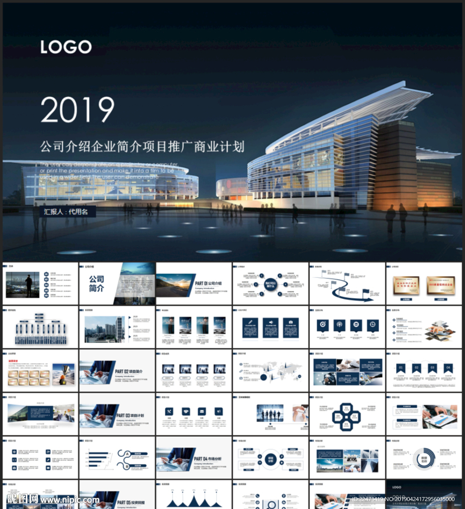 公司簡介企業介紹PPT