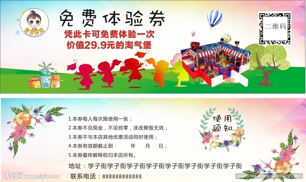 免費(fèi)體驗(yàn)券 代金券