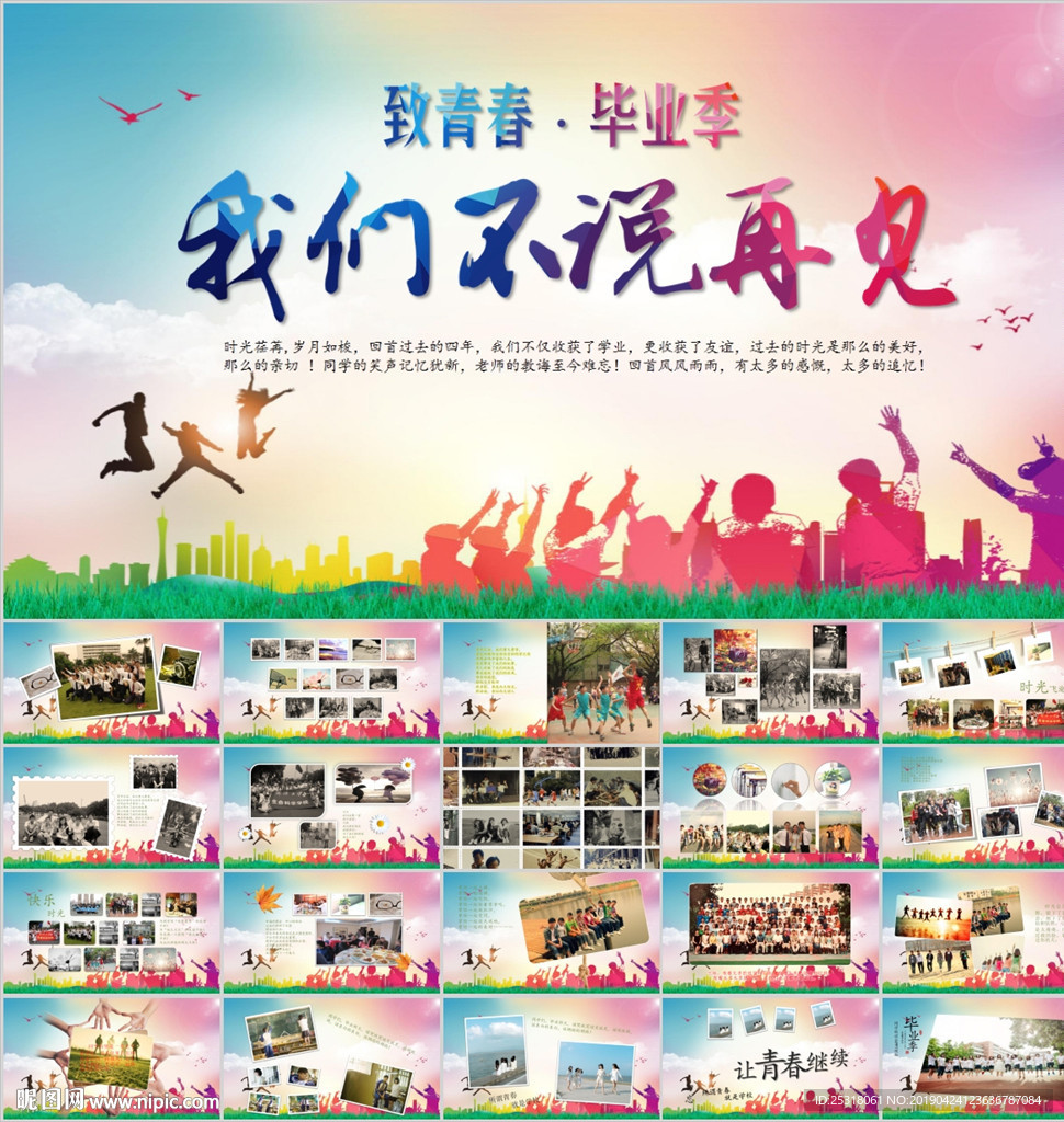 致青春畢業典禮紀念冊動態PPT