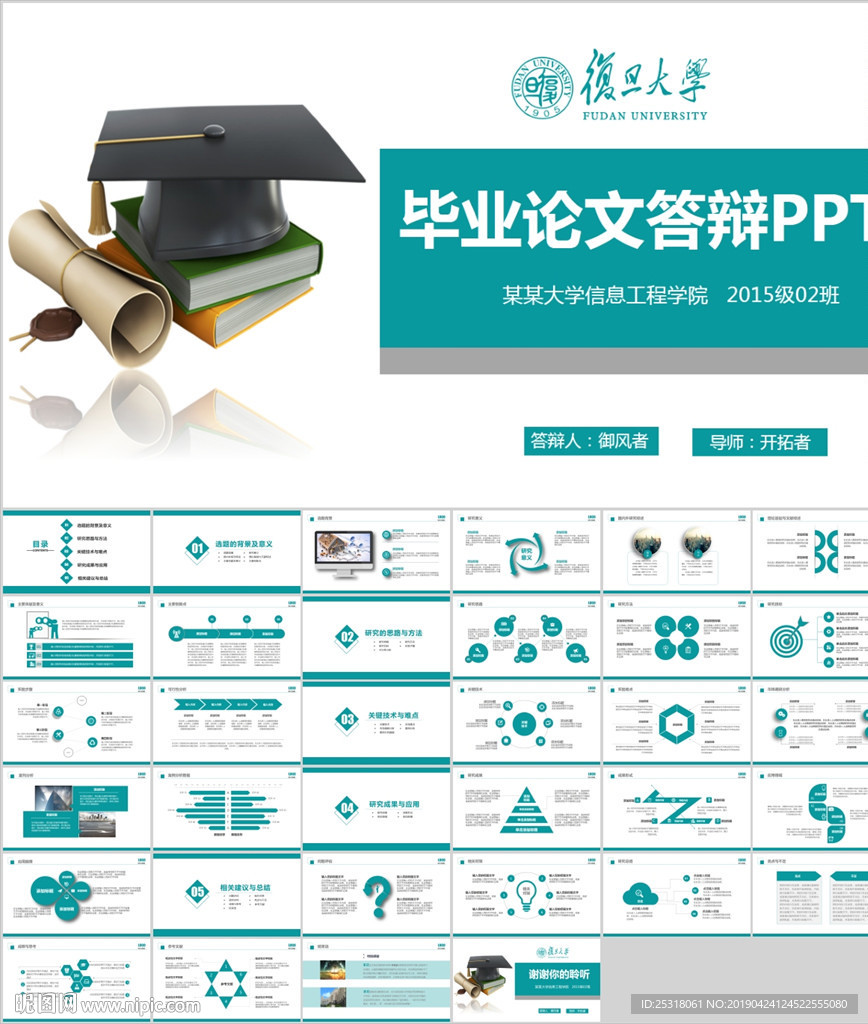 畢業(yè)設(shè)計畢業(yè)論文答辯ppt