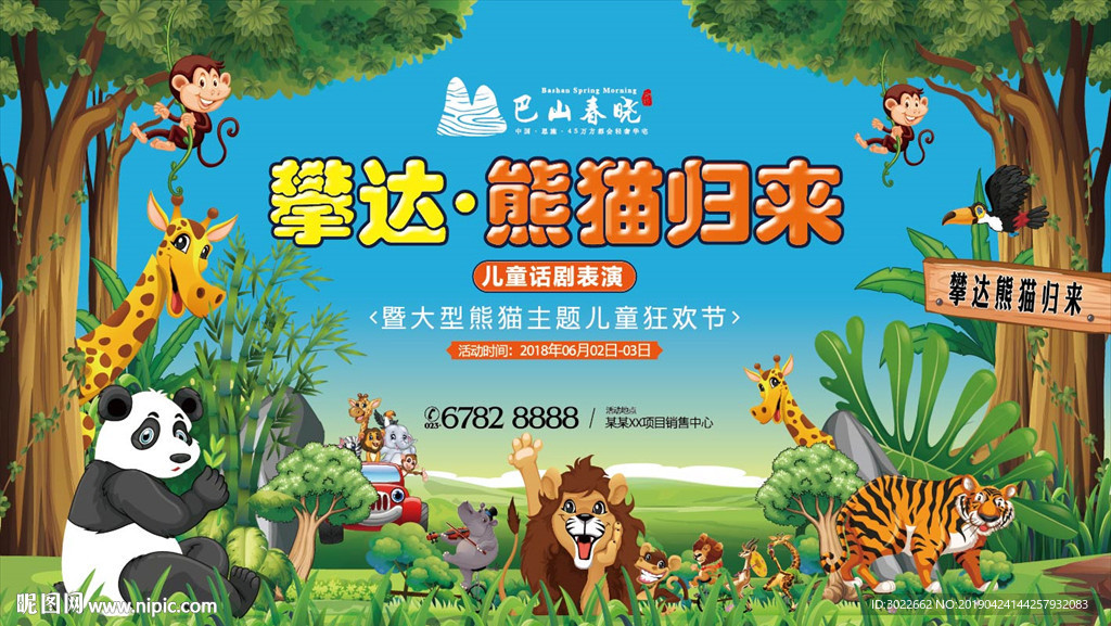 儿童节 动物园  商业活动