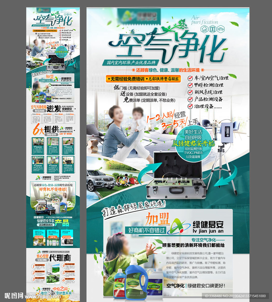 空氣凈化招商加盟