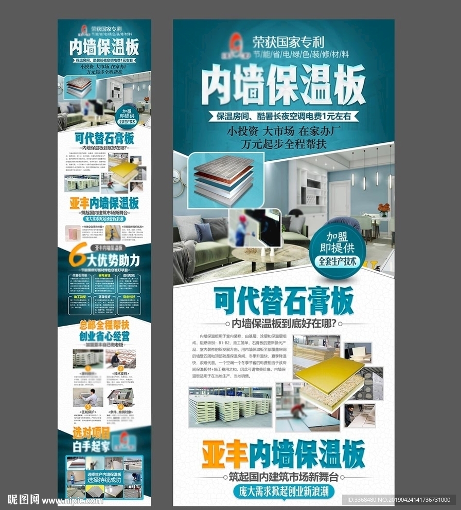 保溫板招商
