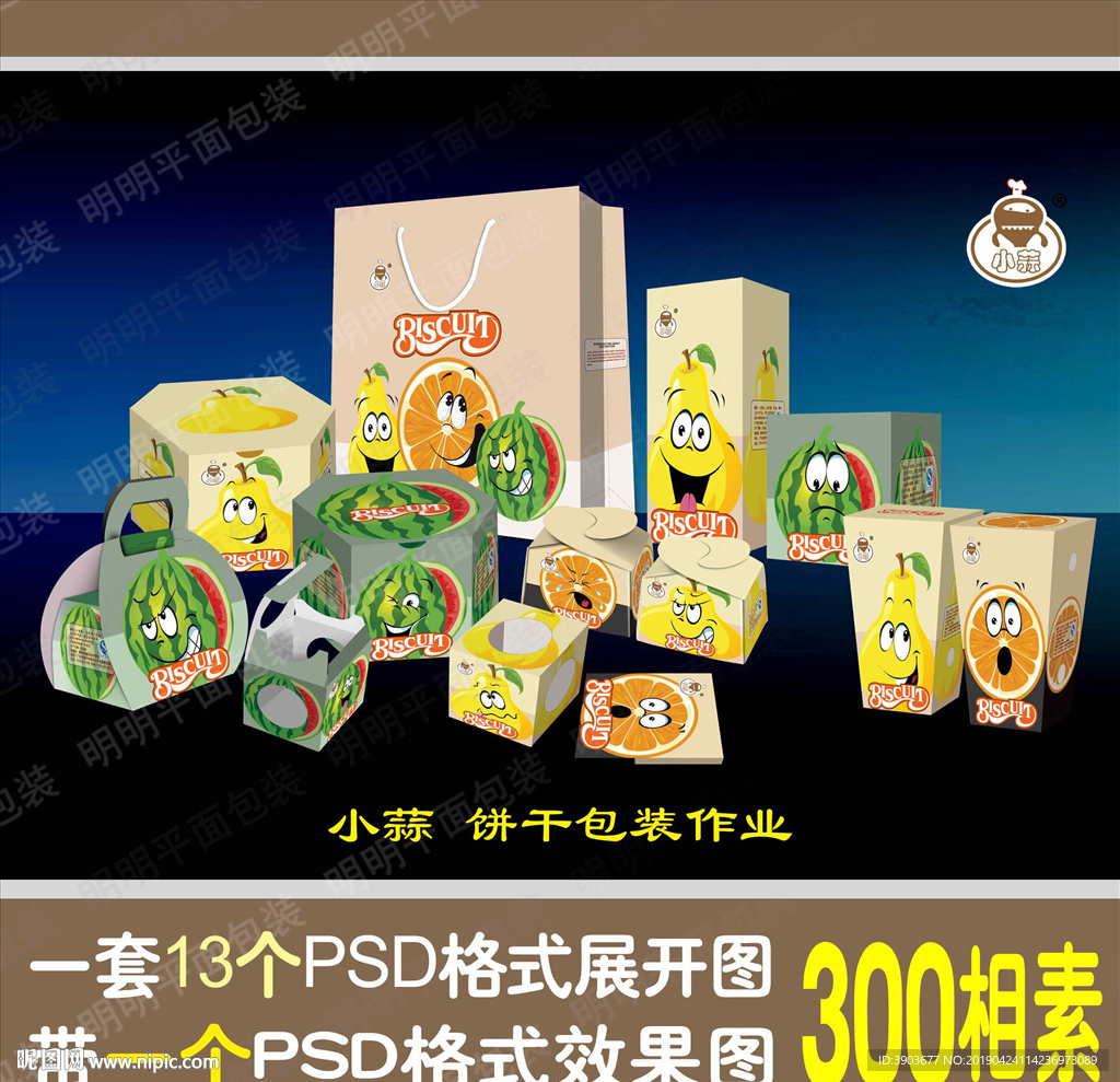 小蒜卡通包裝作業(yè)水果味版