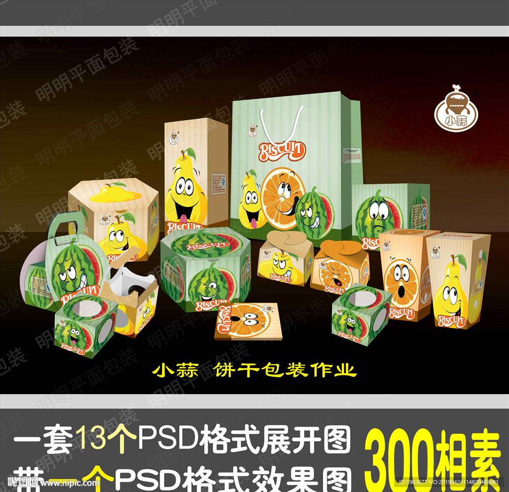 小蒜卡通包裝作業(yè)水果味版
