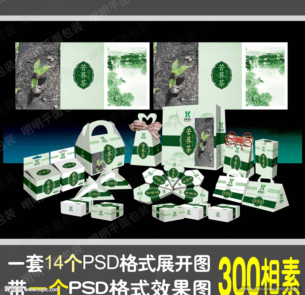 苦芥茶系列包裝
