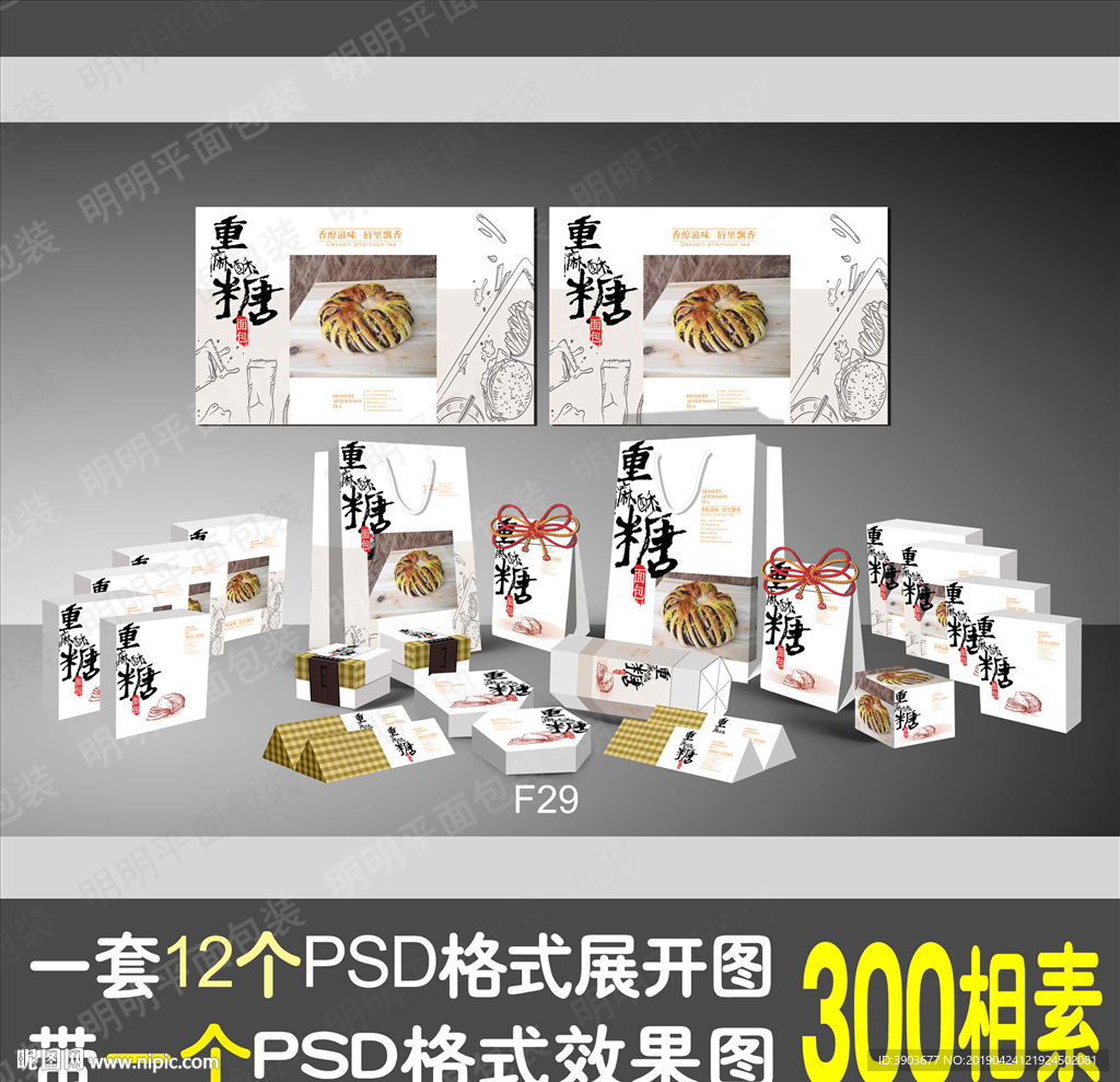 重麻酥糖 面包