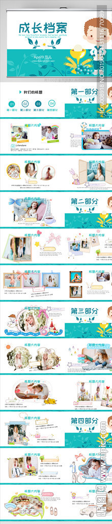 卡通兒童成長檔案電子相冊PPT