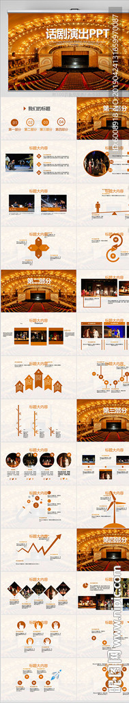 走進(jìn)話劇的世界演出動態(tài)PPT