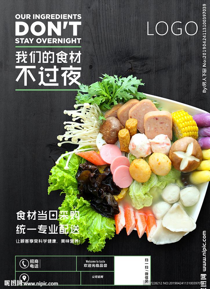 麻辣燙宣傳海報