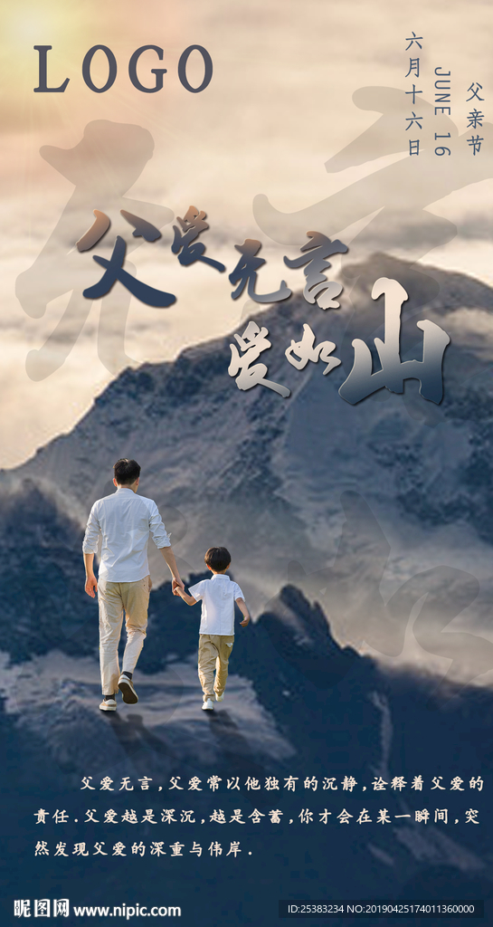 父親節海報