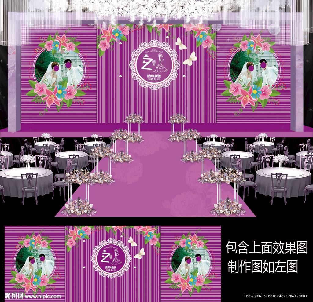 紫色主题婚礼背景设计
