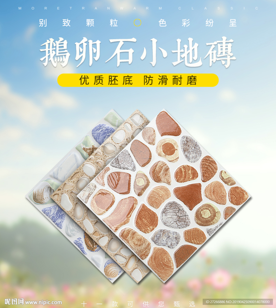 鵝卵石海報
