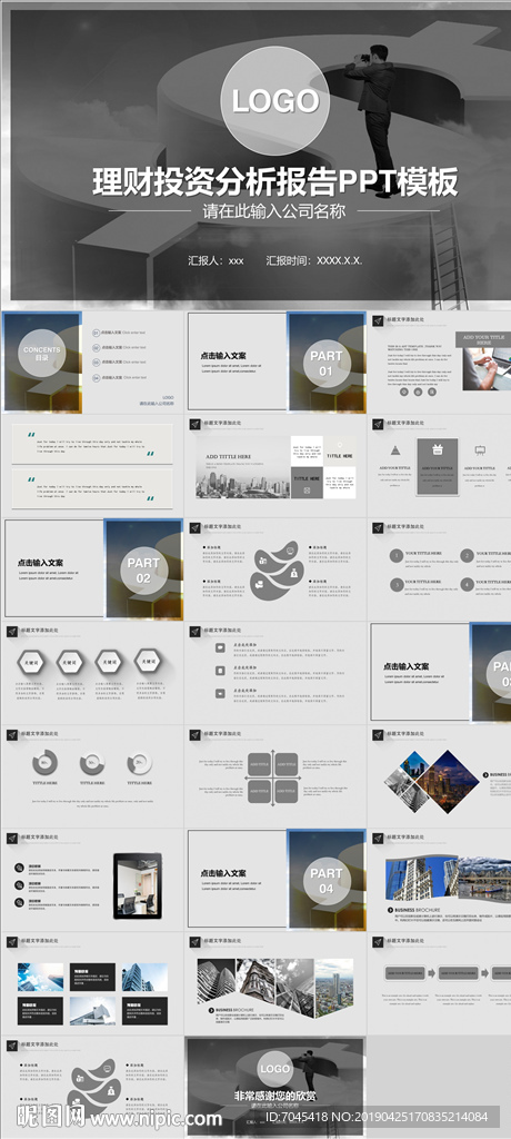 投資理財(cái)PPT