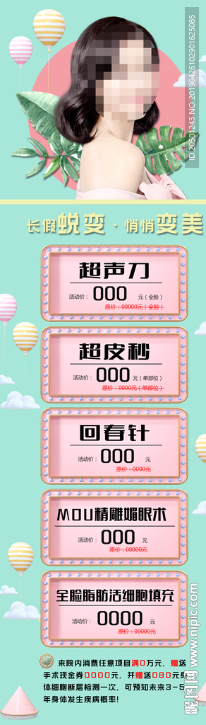 五一整形活動