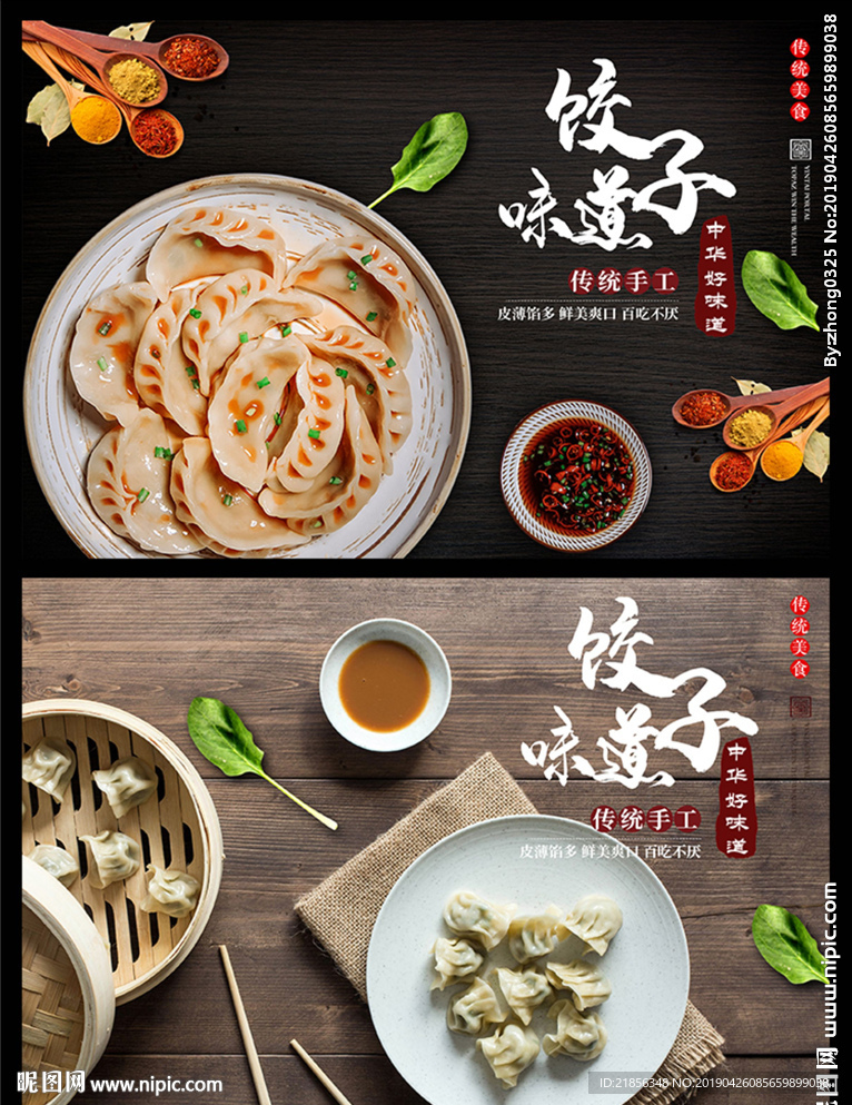 水饺设计图__海报设计_广告设计_设计图库_昵图网nipic.com