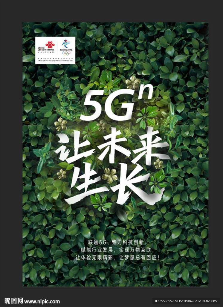 聯通5G葉子-豎版海報