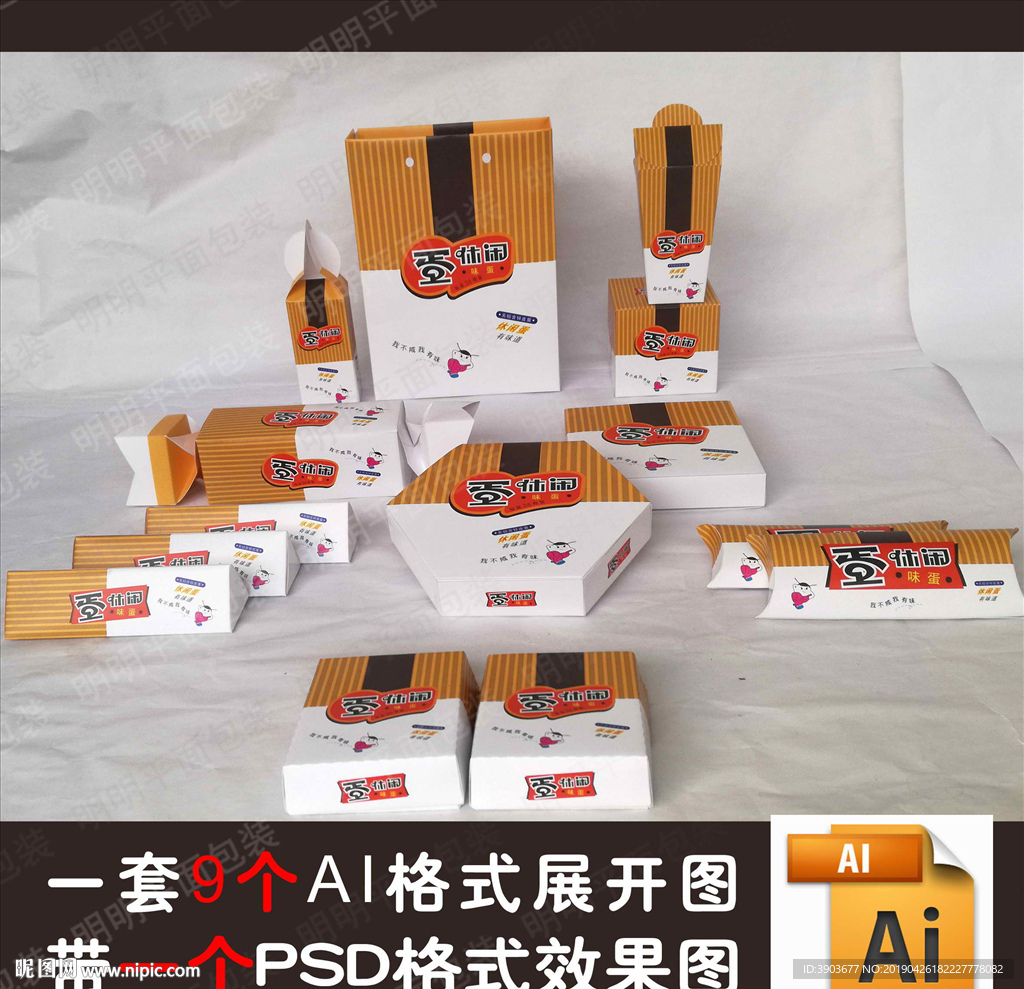蛋休閑AI系列包裝