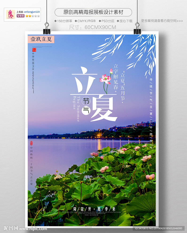 立夏節(jié)氣海報