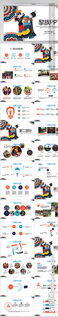 精美少數(shù)民族黎族動態(tài)PPT